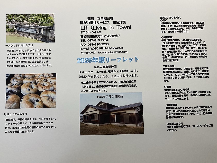 2026年版リーフレット
